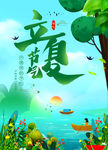 立夏 立夏海报 立夏宣传
