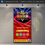 16周年庆展架