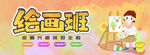 美术绘画海报 美术班招生