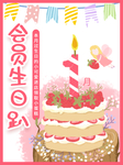 会员生日趴