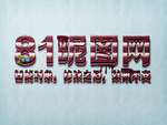 蛋糕字体样式效果样机