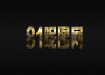 字体样式