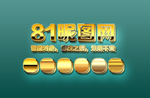 3D立体字体样式效果