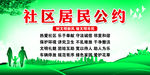 居民公约