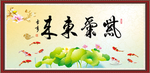 紫气东来