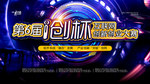 创新创业大赛武藏