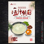 豆汁焦圈海报