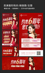 医美6周年庆活动海报头图微信图