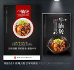 牛腩煲海报
