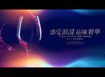 红酒品鉴会