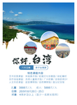 你好台湾