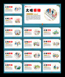 城市文明建设