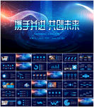 智能科技PPT模板