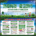 全国爱国卫生月
