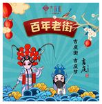 国潮风民俗老街京剧楚剧艺术灯箱