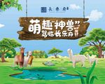 羊驼