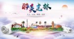 虎林市人文明生态宜居城市印象海