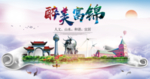 富锦人文明生态宜居城市印象海报