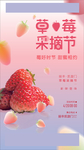 活动 采摘 草莓 矢量 海报