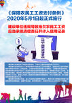 保障农民工 工资支付条例海报