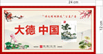 大德中国