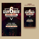 6周年庆