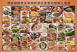 酒店酒楼常用菜名美食图片价格图