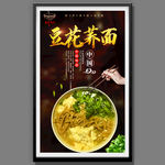 豆花荞面