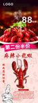 麻辣小龙虾展架画面香辣小龙虾