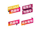 促销标签