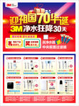 3M净水器   活动彩页