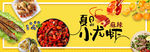 夏日小龙虾