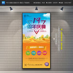 19周年庆展架