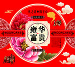 雍华富贵月饼礼盒