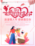 520情人节