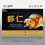 虾仁