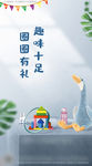 地产套圈海报