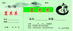 代金券 土特产代金券  绿色