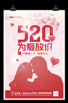约惠情人节520促销表白相亲