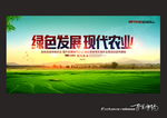 农业海报 绿色发展 现代农业