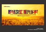 脱贫攻坚 振兴乡村
