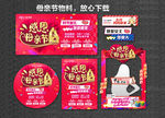 母亲节 感恩母亲节 爱在母亲节