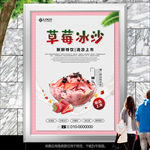 新鲜草莓冰沙海报灯箱挂画单页