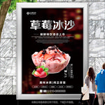 草莓冰沙灯箱挂画海报单页展板