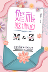 婚礼邀请函