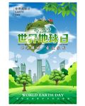 地球日宣传画
