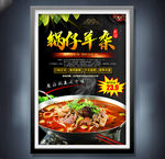 锅仔羊杂
