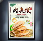 肉夹馍