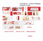 党建文化展厅