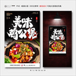 鸡公煲
